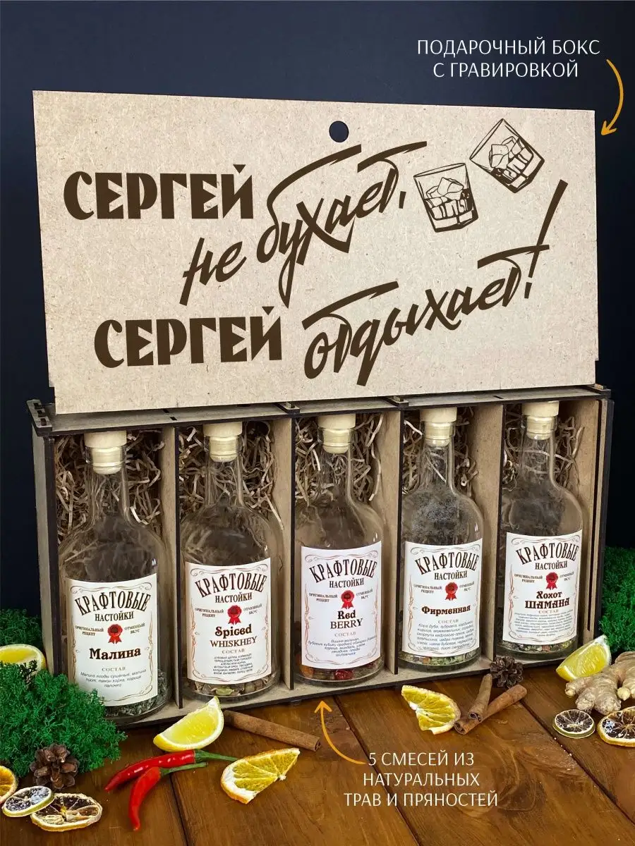 Именные подарки wood story Именной набор для приготовления настоек  подарочный