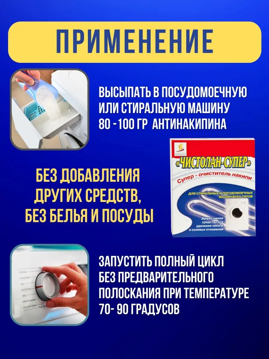 Средство от накипи для стиральных машин Чистолан 128928498 купить за 329 ₽  в интернет-магазине Wildberries