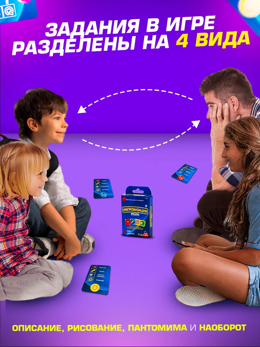 Карточная игра Импровизация mini 8+ PLAY LAND 128930629 купить за 250 ₽ в  интернет-магазине Wildberries