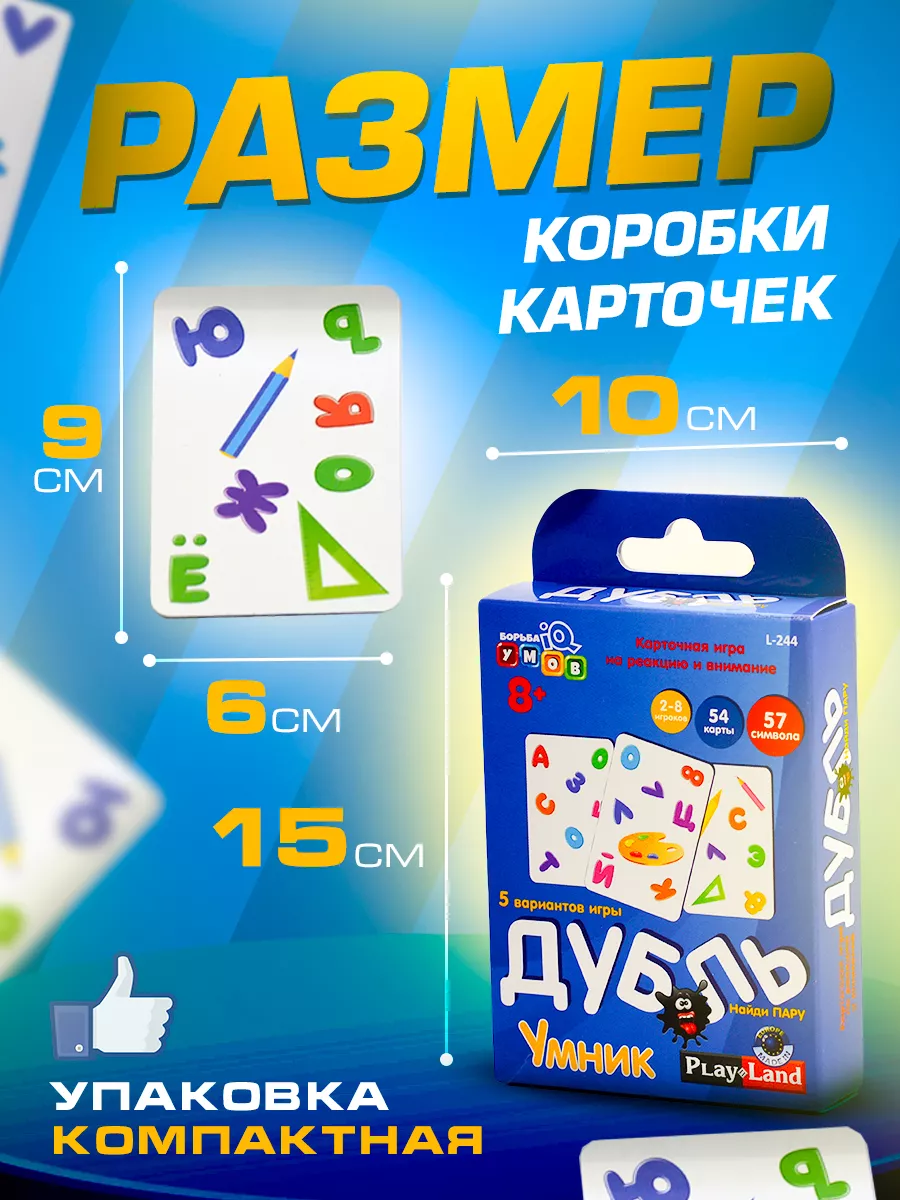 Карточная игра Дубль Умник (найди пару- Буквы и цифры) PLAY LAND 128931059  купить в интернет-магазине Wildberries