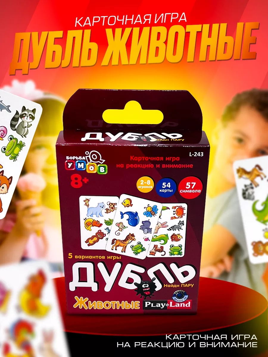 Карточная игра Дубль Животные PLAY LAND 128931060 купить в  интернет-магазине Wildberries