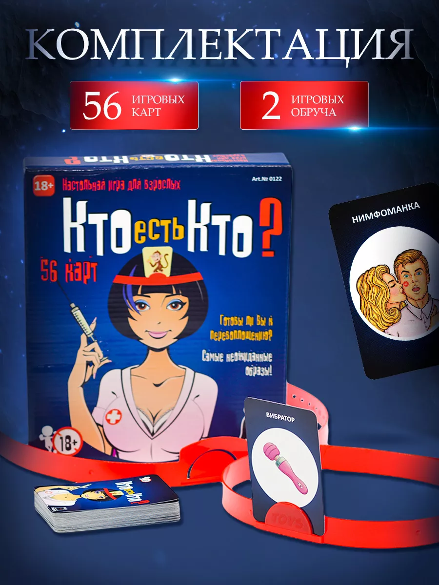 Настольная игра Кто есть кто? для взрослых 18+ Witty Hooligan 128931537  купить за 430 ₽ в интернет-магазине Wildberries