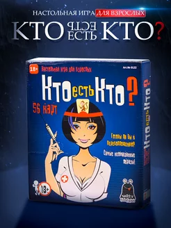 Настольная игра Кто есть кто? для взрослых 18+ Witty Hooligan 128931537 купить за 560 ₽ в интернет-магазине Wildberries