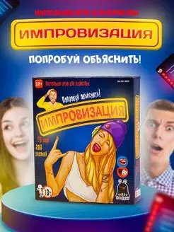 Настольная игра для взрослых Импровизация 18+ для компании Witty Hooligan 128932017 купить за 509 ₽ в интернет-магазине Wildberries