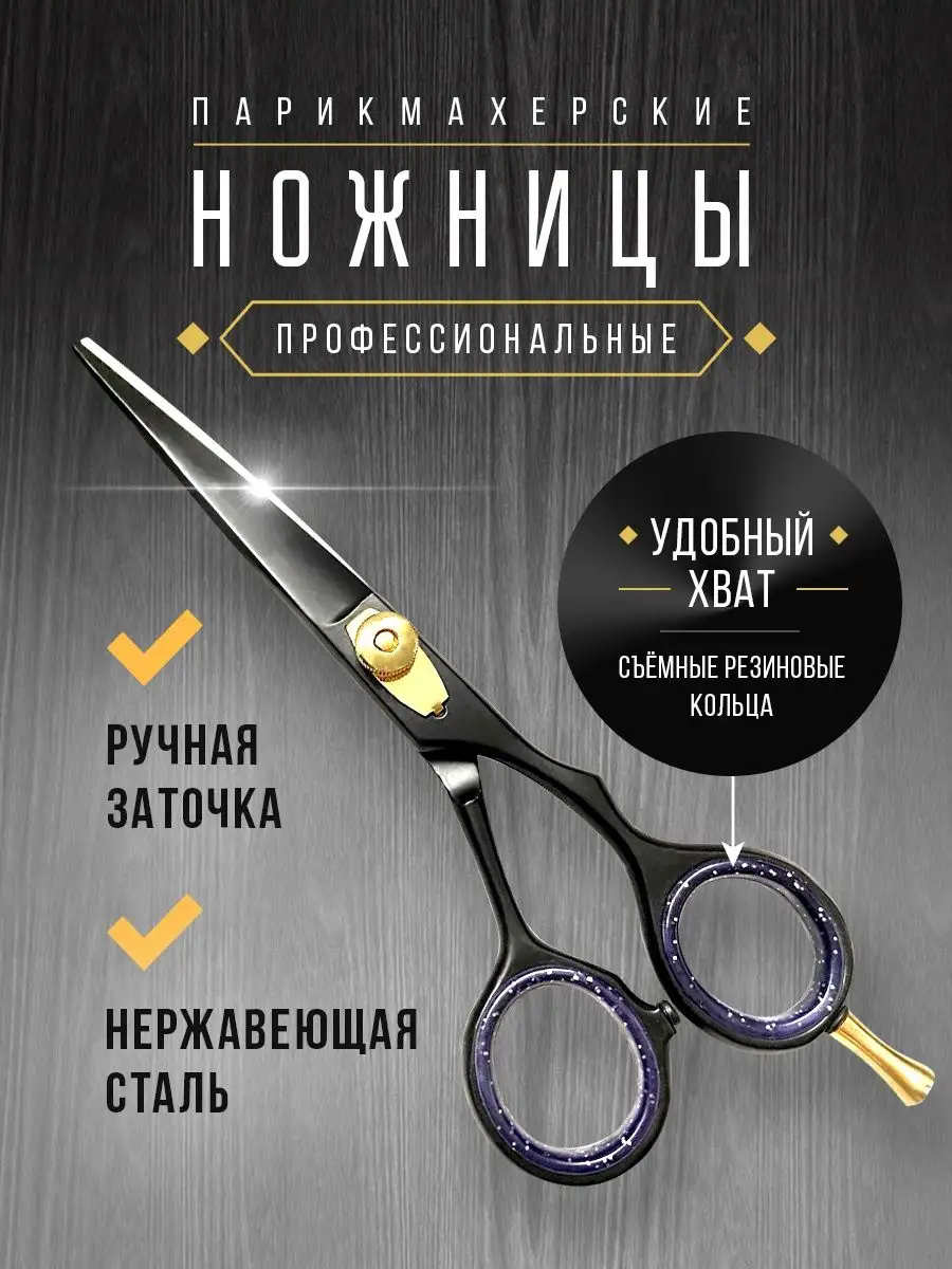 Ножницы парикмахерские профессиональные для стрижки волос Handles legs  128944497 купить за 961 ₽ в интернет-магазине Wildberries