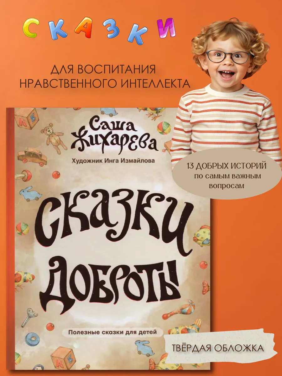 Сказки доброты