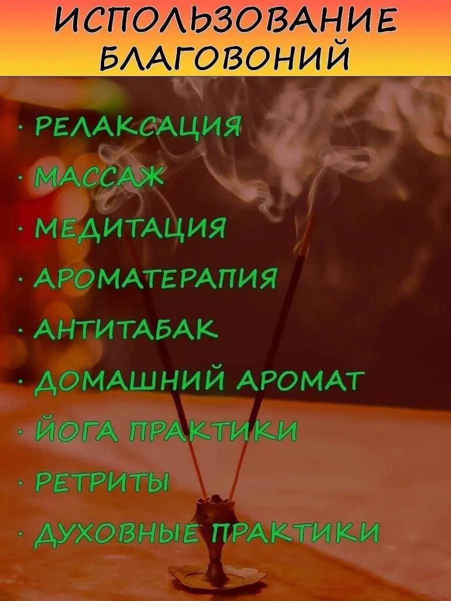 Благовония для дома набор аромапалочки ароматические палочки HEM 128968591  купить за 405 ₽ в интернет-магазине Wildberries