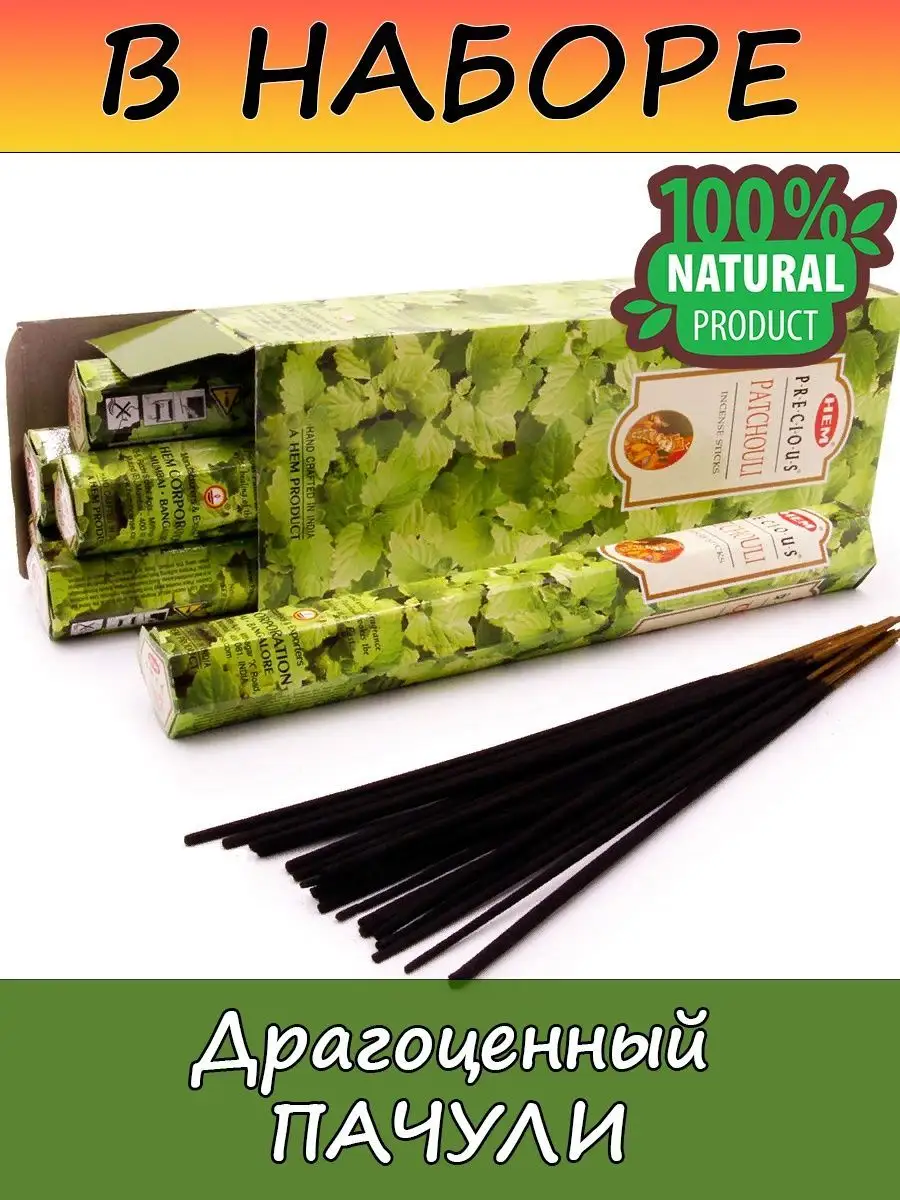 Благовония для дома набор аромапалочки ароматические палочки HEM 128968591  купить за 405 ₽ в интернет-магазине Wildberries