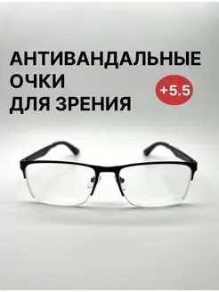 Очки антивандальные для чтения +5.5 +5,5 Хорошие очки! 128985427 купить за 619 ₽ в интернет-магазине Wildberries