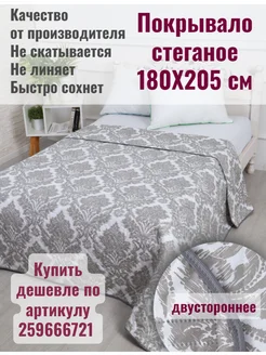 Покрывало на кровать и на диван 180х200 Мелодия-Сна 128999549 купить за 1 117 ₽ в интернет-магазине Wildberries