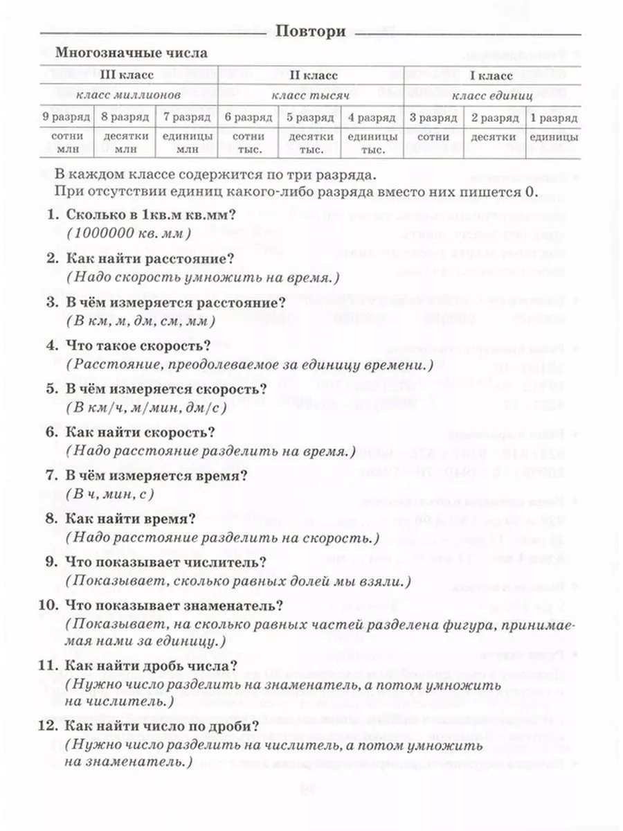 Комплект Летние задания по математике и русскому 4 класс Издательство АСТ  128999749 купить за 313 ₽ в интернет-магазине Wildberries