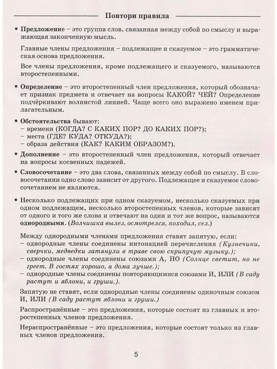 Комплект Летние задания по математике и русскому 4 класс Издательство АСТ  128999749 купить за 313 ₽ в интернет-магазине Wildberries