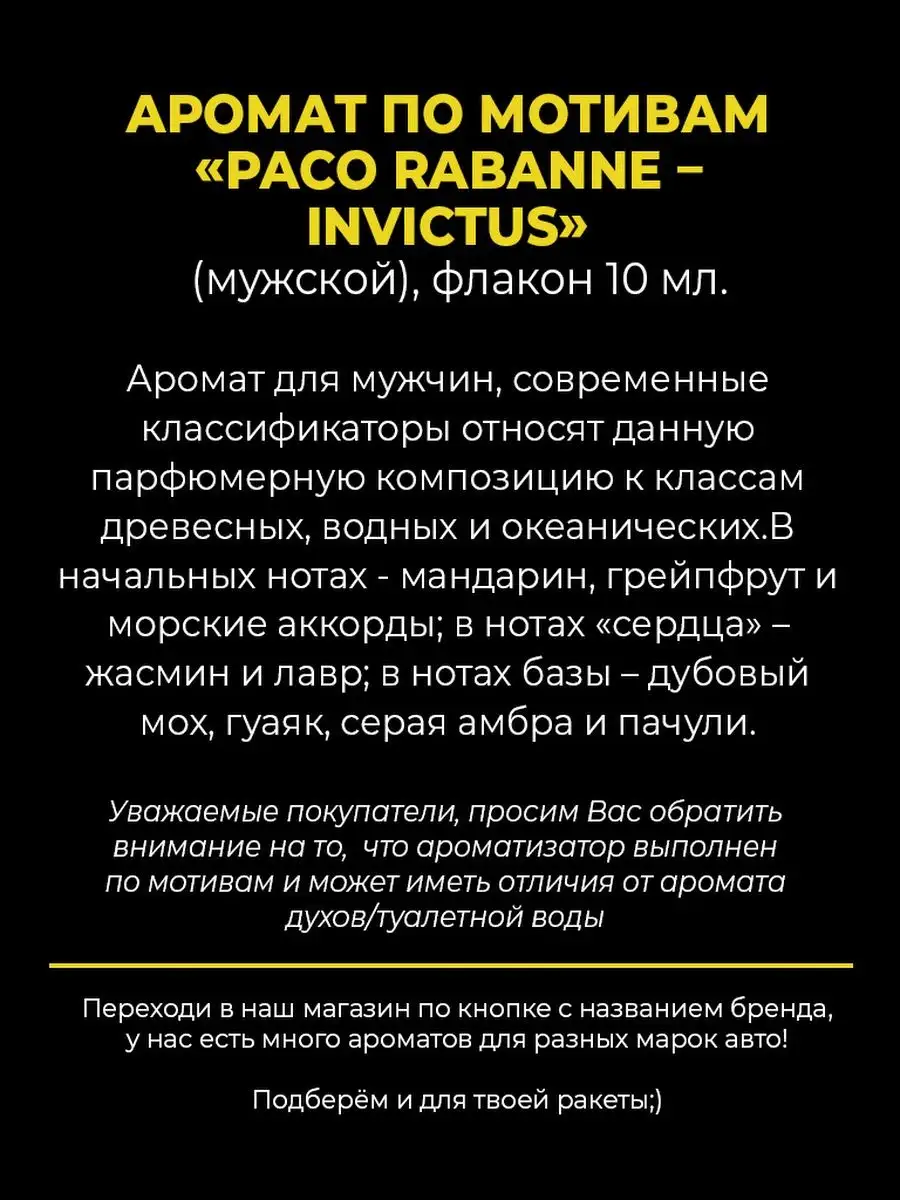 Автомобильный ароматизатор в машину подвесной Invictus AUTO PARTS STORE  129017866 купить за 440 ₽ в интернет-магазине Wildberries