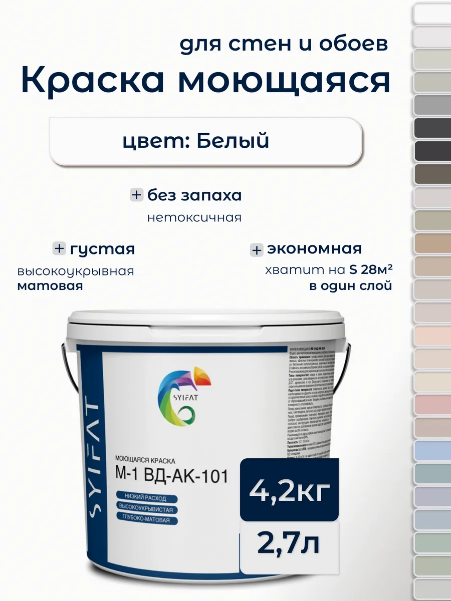 Краска для стен и обоев без запаха быстросохнущая цветная