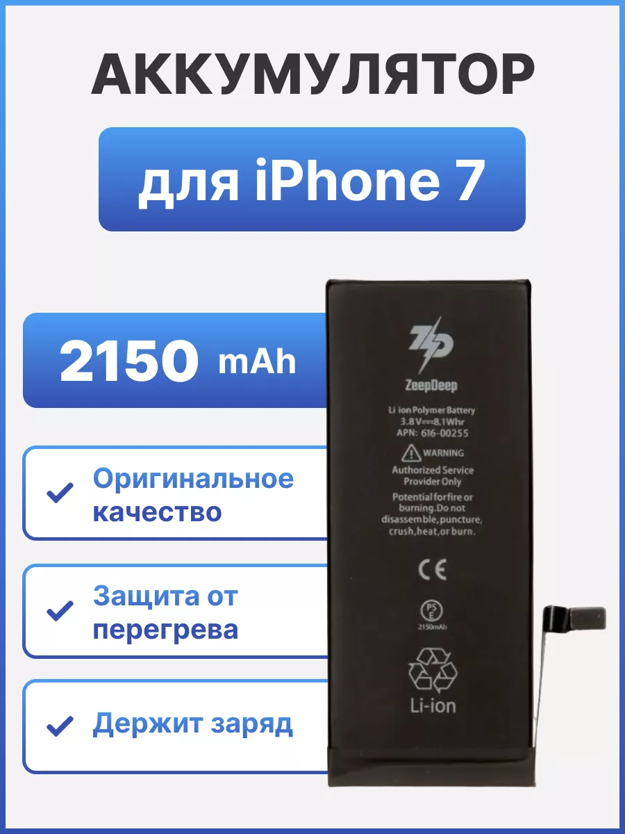 Аккумулятор для iPhone 7 (2150 mAh), увеличенная емкость iPhone 129055791  купить за 1 030 ₽ в интернет-магазине Wildberries