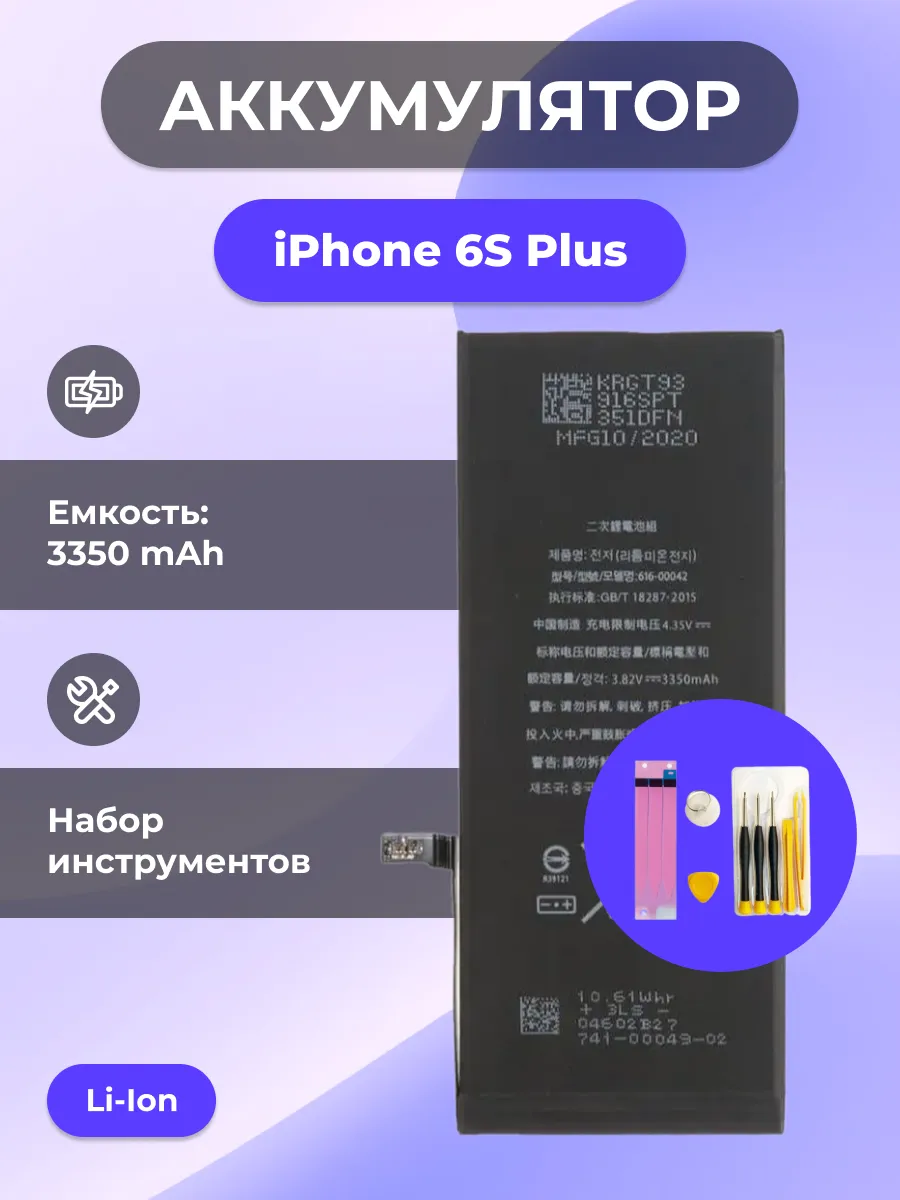 Аккумулятор для iPhone 6S plus (3350 mAh) iPhone 129055859 купить за 984 ₽  в интернет-магазине Wildberries