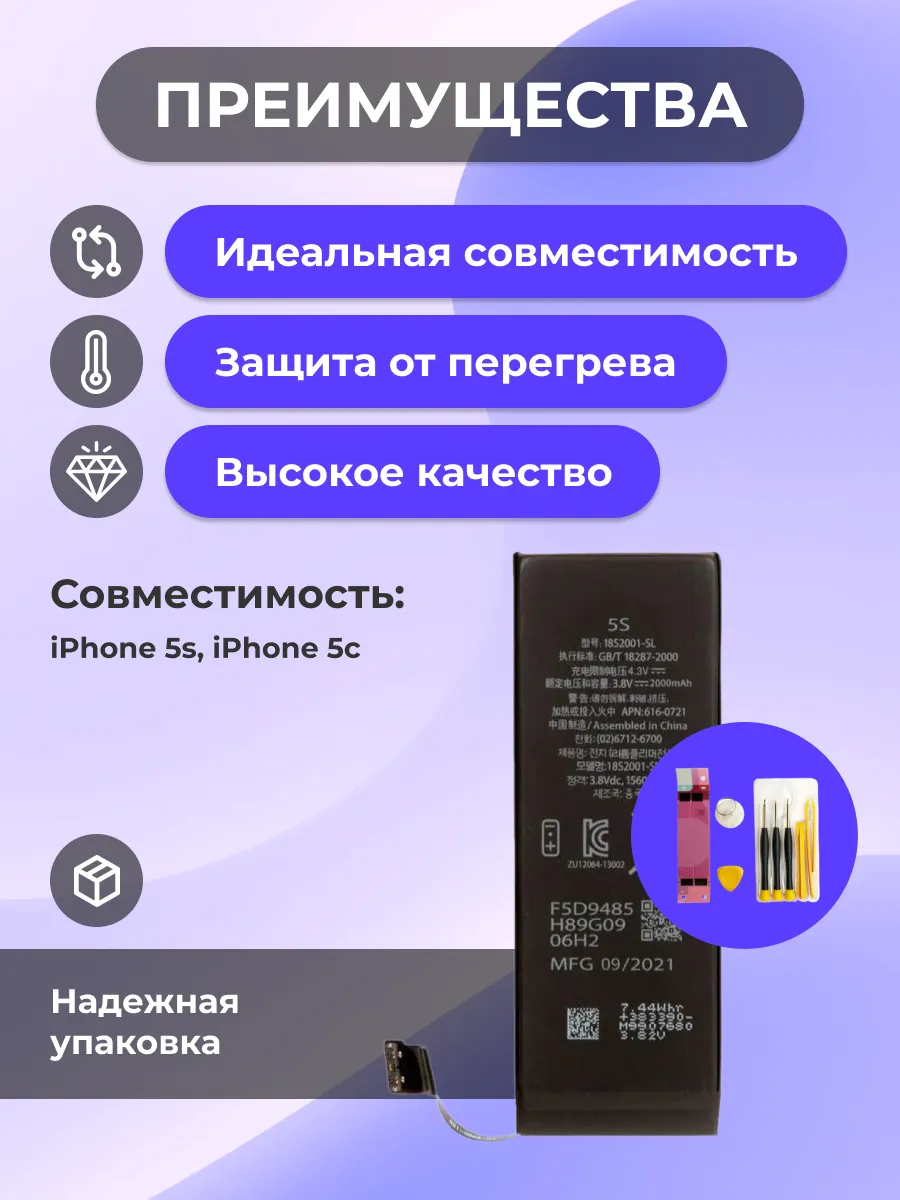 Аккумулятор для iPhone 5s, iPhone 5c (2000 mAh) iPhone 129055928 купить за  1 044 ₽ в интернет-магазине Wildberries