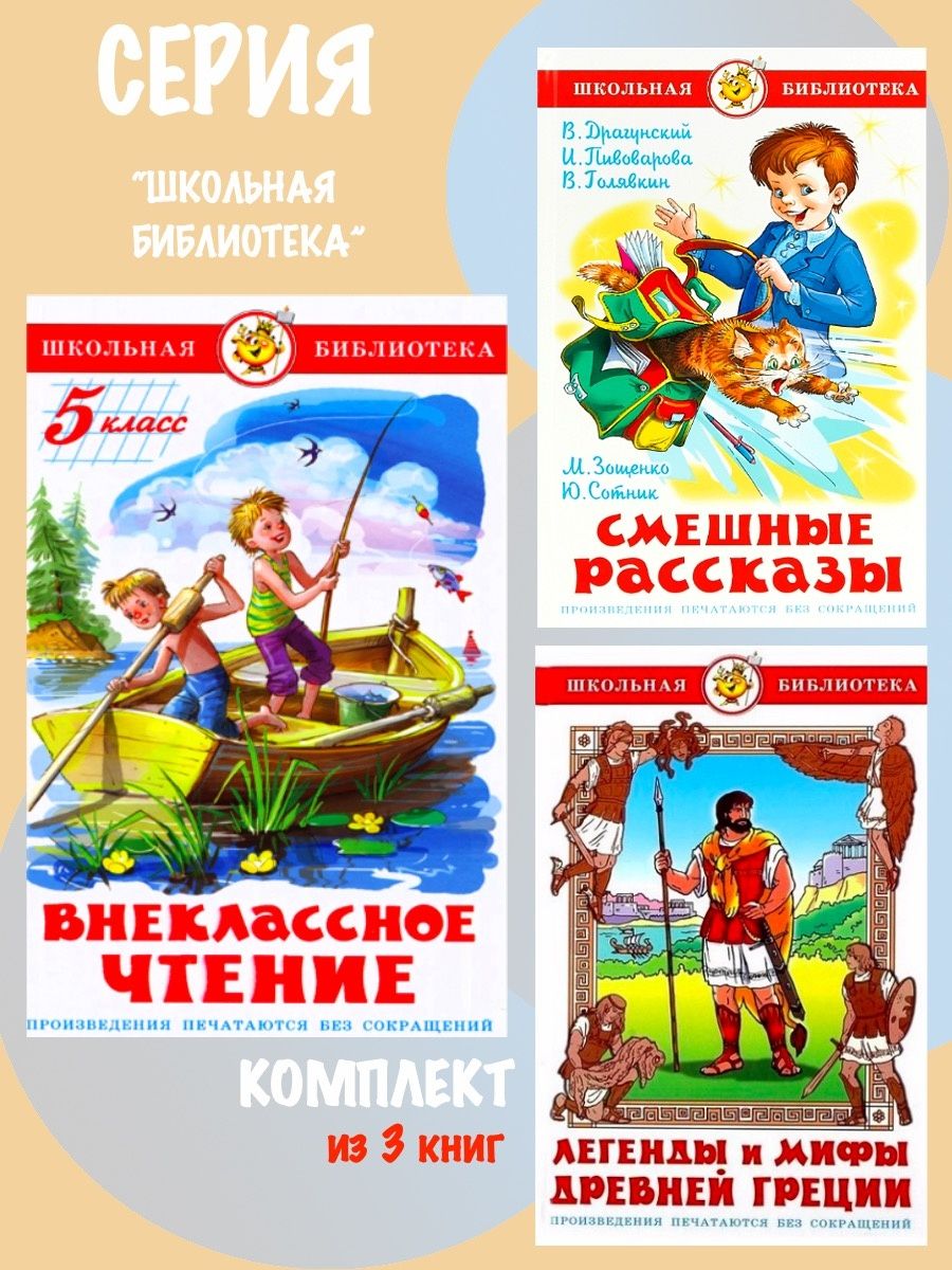 Сказки 2 класс внеклассное. Внеклассное чтение 5. Рассказы Носова 2 класс Внеклассное чтение. Книги для внеклассного чтения 2кл. Внеклассное чтение. 5 Класс.