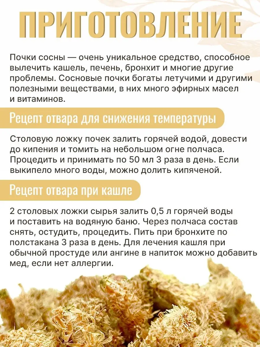 Сушеные почки Сосновые, сбор, 250 гр Grow Up / Сухая трава 250 гр.  129079412 купить за 960 ₽ в интернет-магазине Wildberries