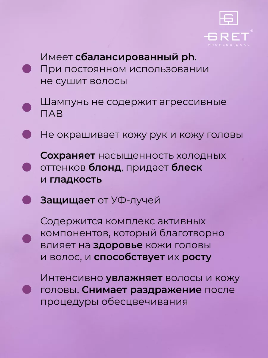 Фиолетовый шампунь от желтизны GRET professional 129085548 купить за 716 ₽  в интернет-магазине Wildberries