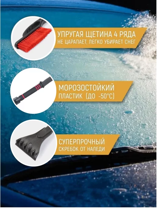 AvtoTOP Щетка автомобильная для снега со скребком, вариант, фото 3