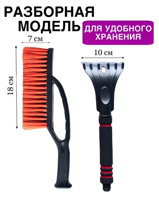 AvtoTOP Щетка автомобильная для снега со скребком, вариант, фото 4