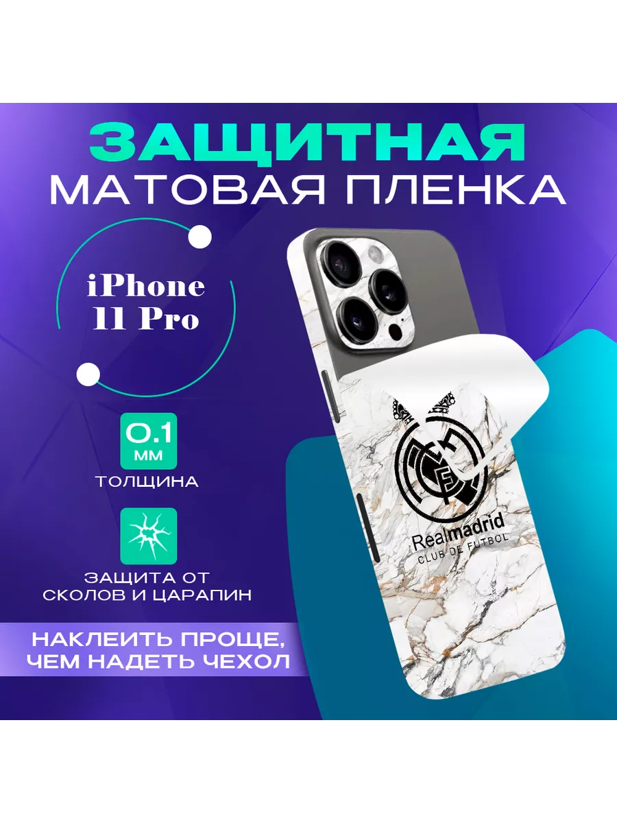 Виниловая бронь на телефон iphone 11 Pro айфон 11 про SKINZRU 129143517  купить за 617 ₽ в интернет-магазине Wildberries