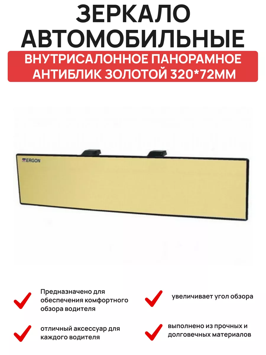 Зеркало автомобильное в салон панорамное Авто-Олга 129144588 купить в  интернет-магазине Wildberries