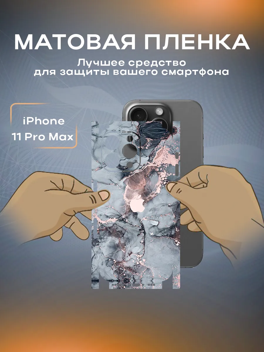 Гидрогелевая пленка на iPhone 11 Pro Max задняя SKINZRU 129161402 купить за  635 ₽ в интернет-магазине Wildberries