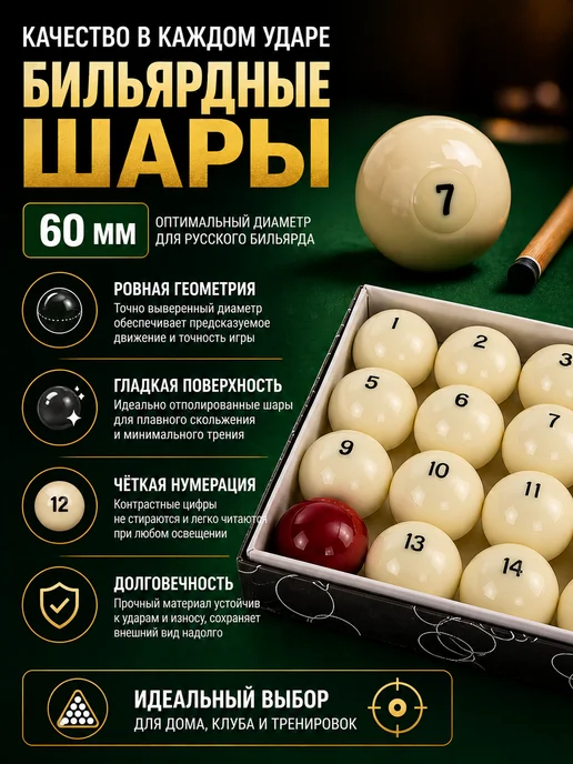 Bona Farbo Шары для русского бильярда 60 мм, бежевый, фото 2