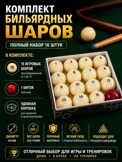 Bona Farbo Шары для русского бильярда 60 мм, бежевый, фото 3