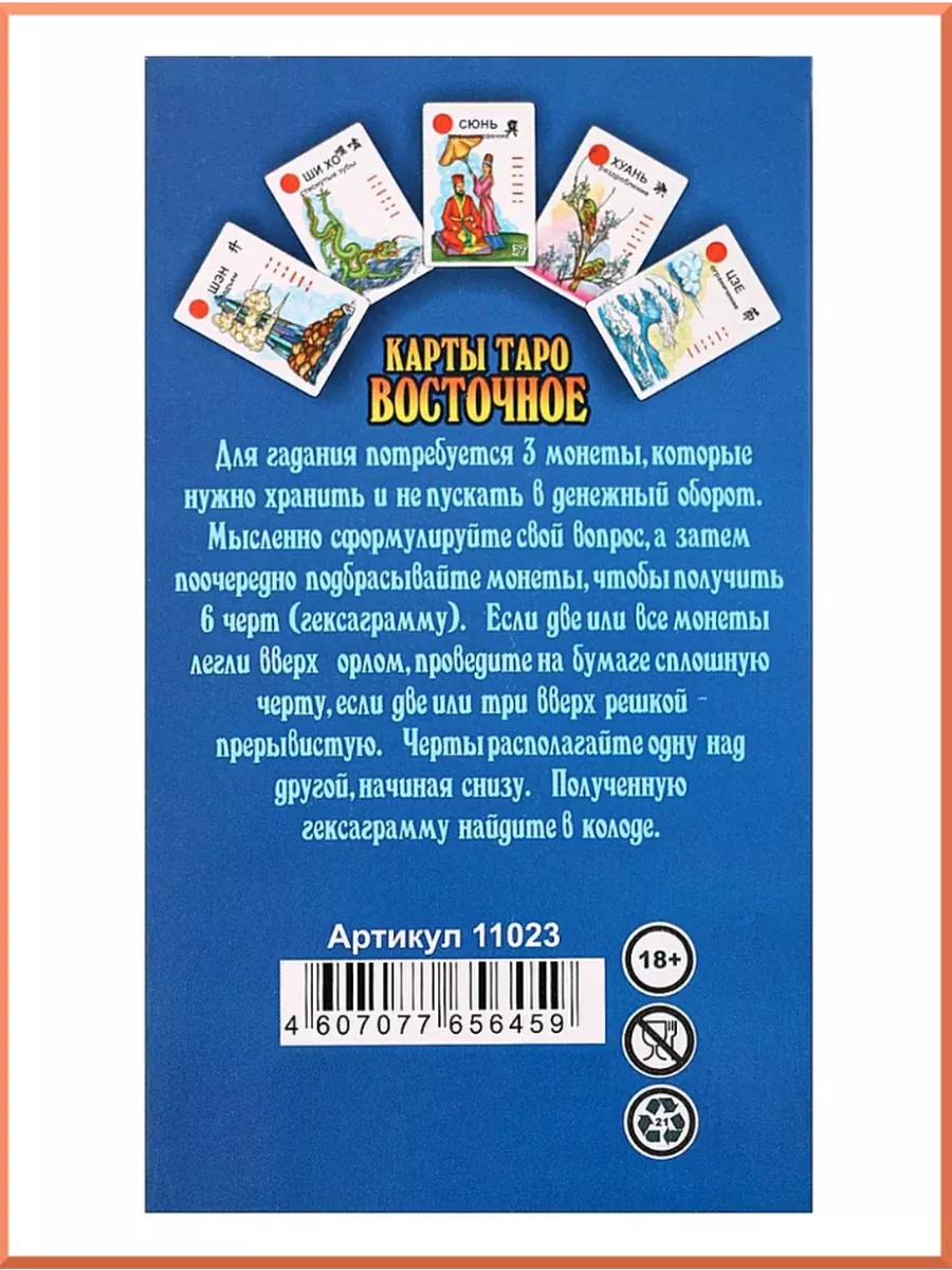 Таро Восточные гадальные расклад Таро ДАН 129211089 купить за 324 ₽ в  интернет-магазине Wildberries