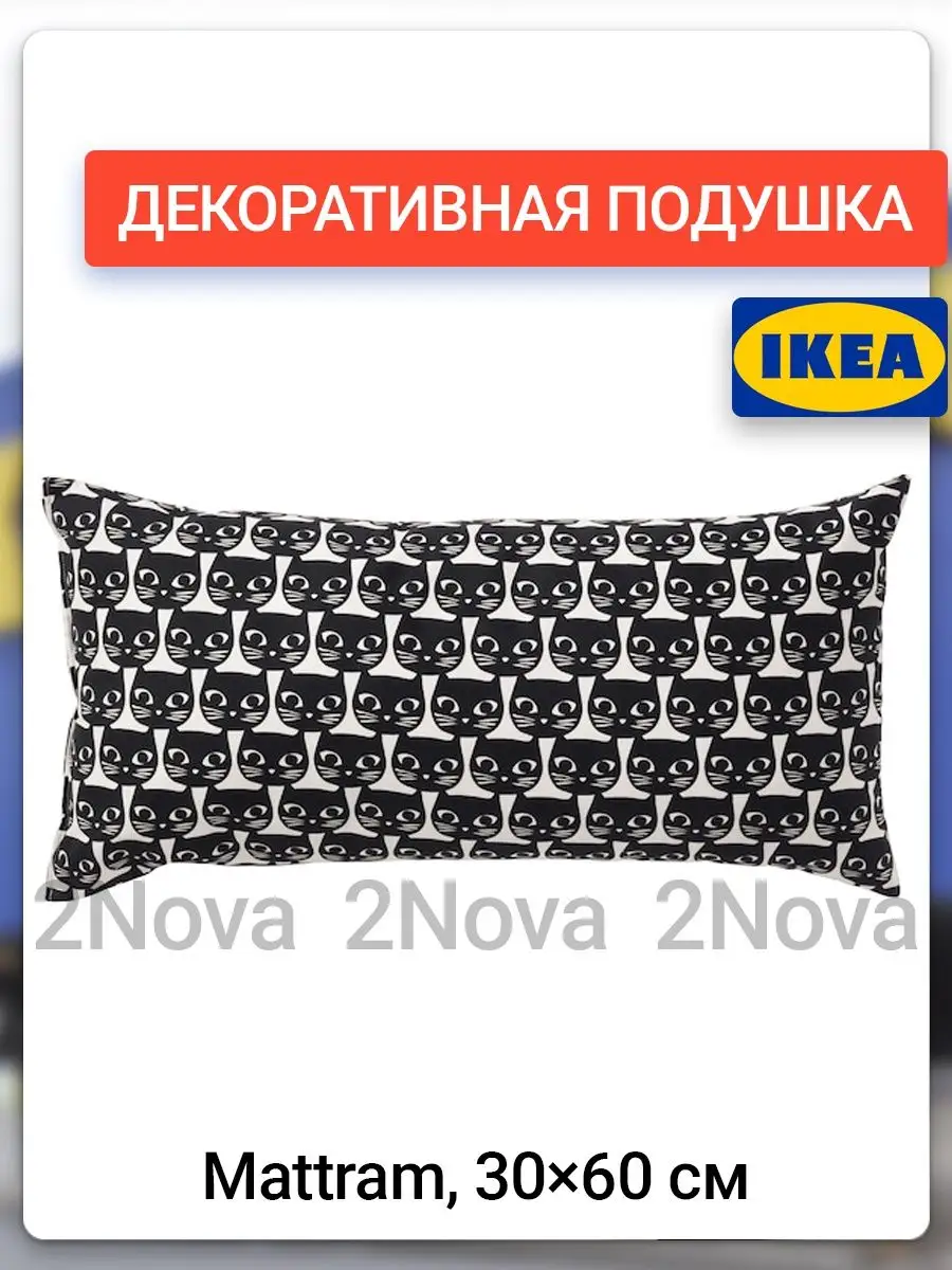 Подушка декоративная коты подарок IKEA 129299136 купить в интернет-магазине  Wildberries