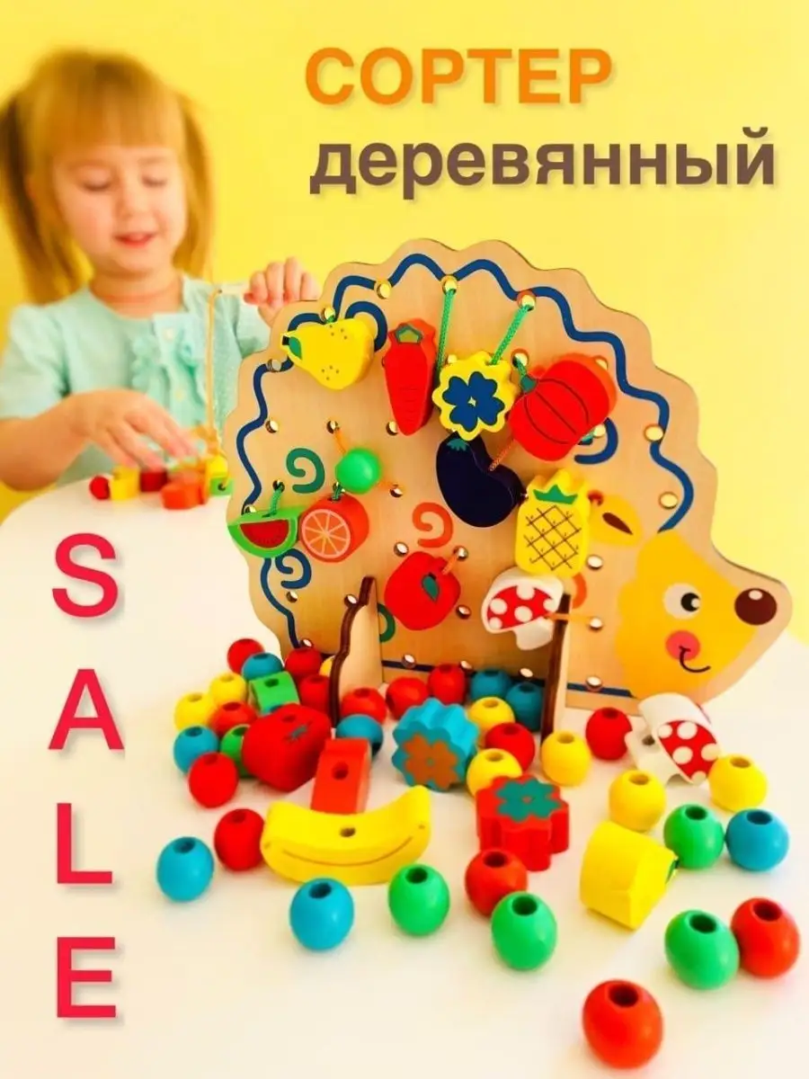 Развивающий сортер для ребёнка