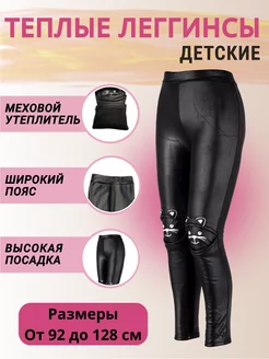 Леггинсы c начесом лосины утепленные Helens beauty 129359029 купить за 1 053 ₽ в интернет-магазине Wildberries