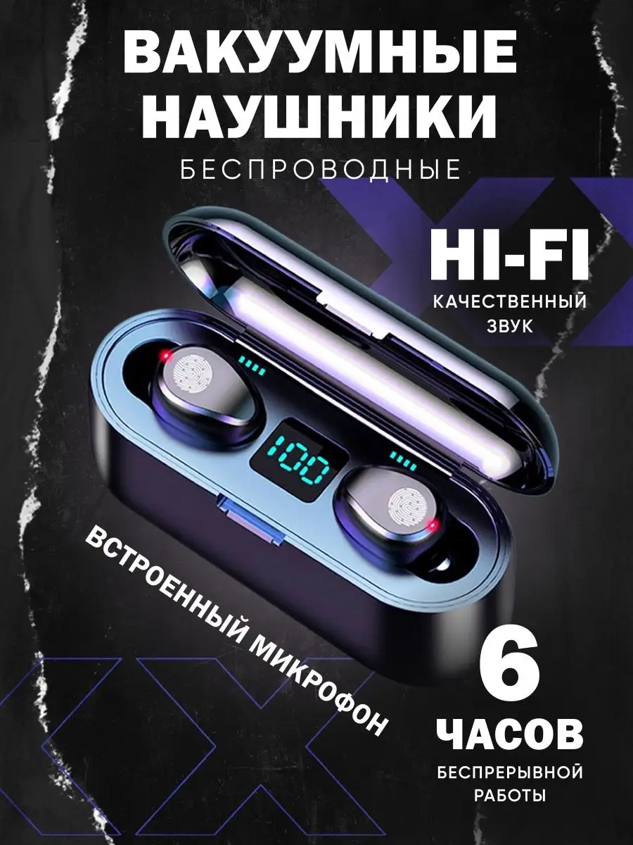 Беспроводные наушники вакуумные F9… 129364661 купить за 440 ? в  интернет-магазине Wildberries