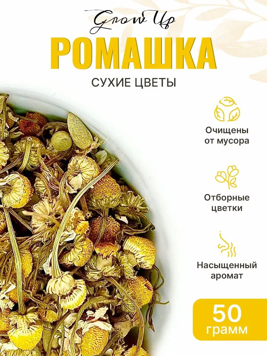 Сухая трава Ромашка, цветы, 50 гр Grow Up / Сухая трава 50 гр. 129377717  купить за 390 ₽ в интернет-магазине Wildberries