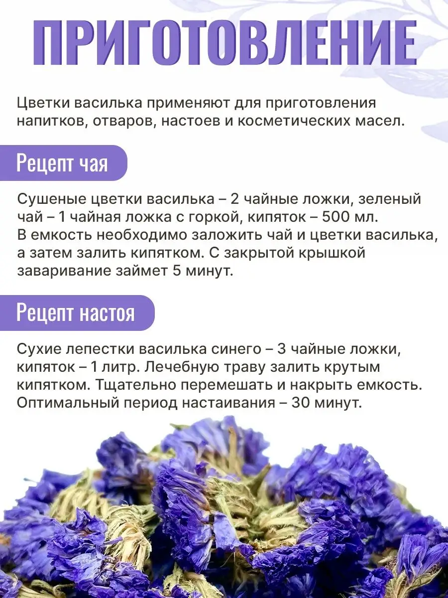 Сухая трава Статица (Василек), цветы, 50 гр Grow Up / Сухая трава 50 гр.  129377719 купить за 651 ₽ в интернет-магазине Wildberries