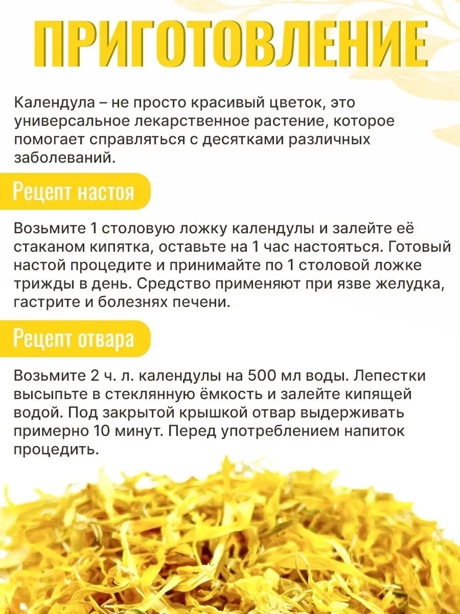 Сухая трава Календула, лепестки, 50 гр Grow Up / Сухая трава 50 гр.  129383844 купить за 390 ₽ в интернет-магазине Wildberries