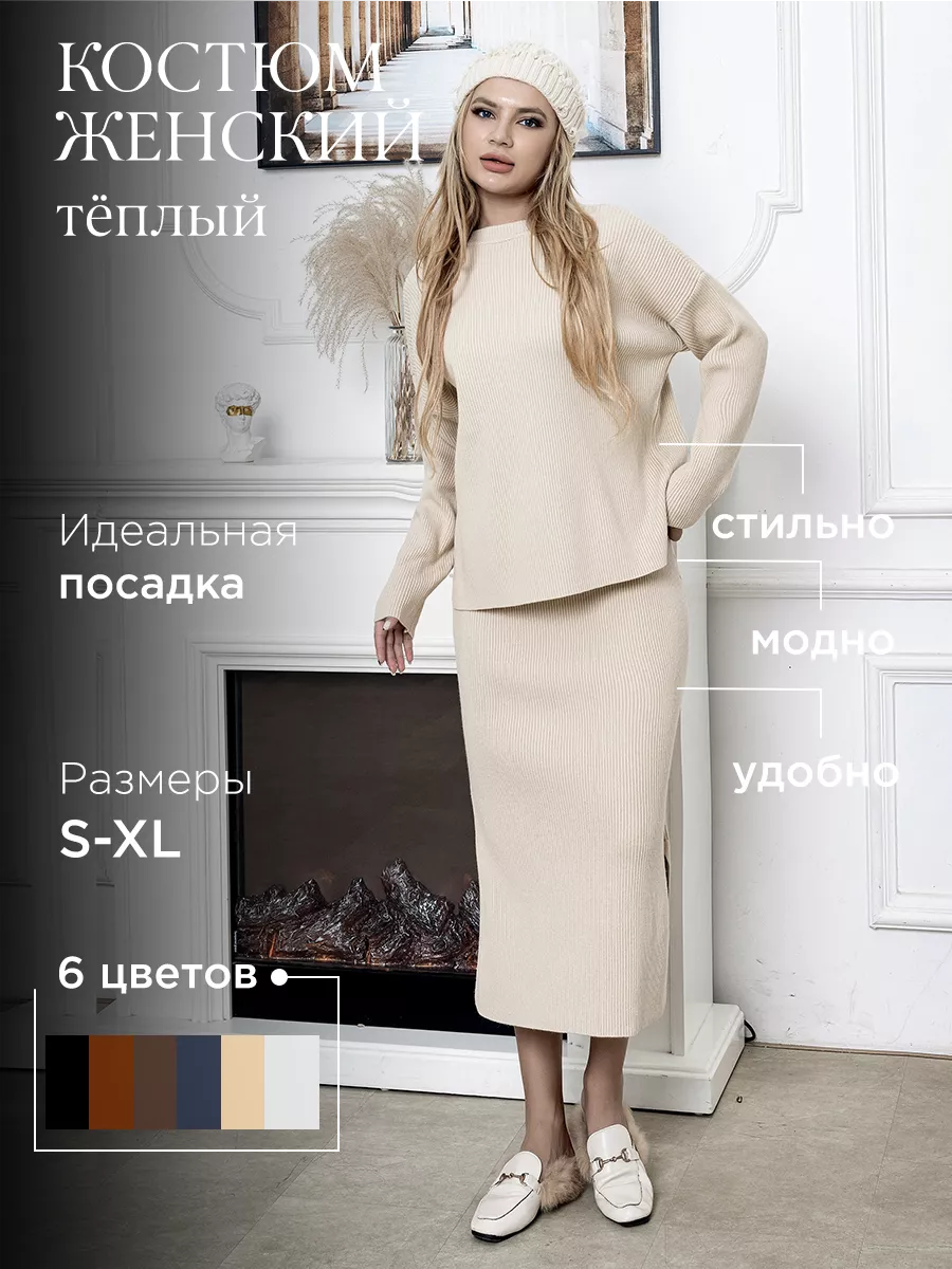 Костюм трикотажный теплый с юбкой EasySmile Woman 129383935 купить за 2 853  ₽ в интернет-магазине Wildberries