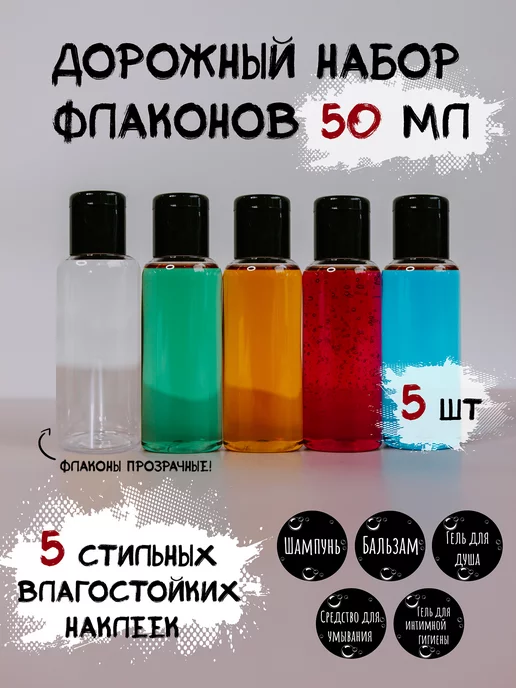 Plastic Product Дорожный набор флаконов