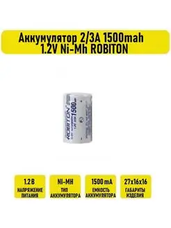 Аккумулятор 2/3А 1500mah 1.2V Ni-Mh ROBITON Robiton 129430859 купить за 592 ₽ в интернет-магазине Wildberries