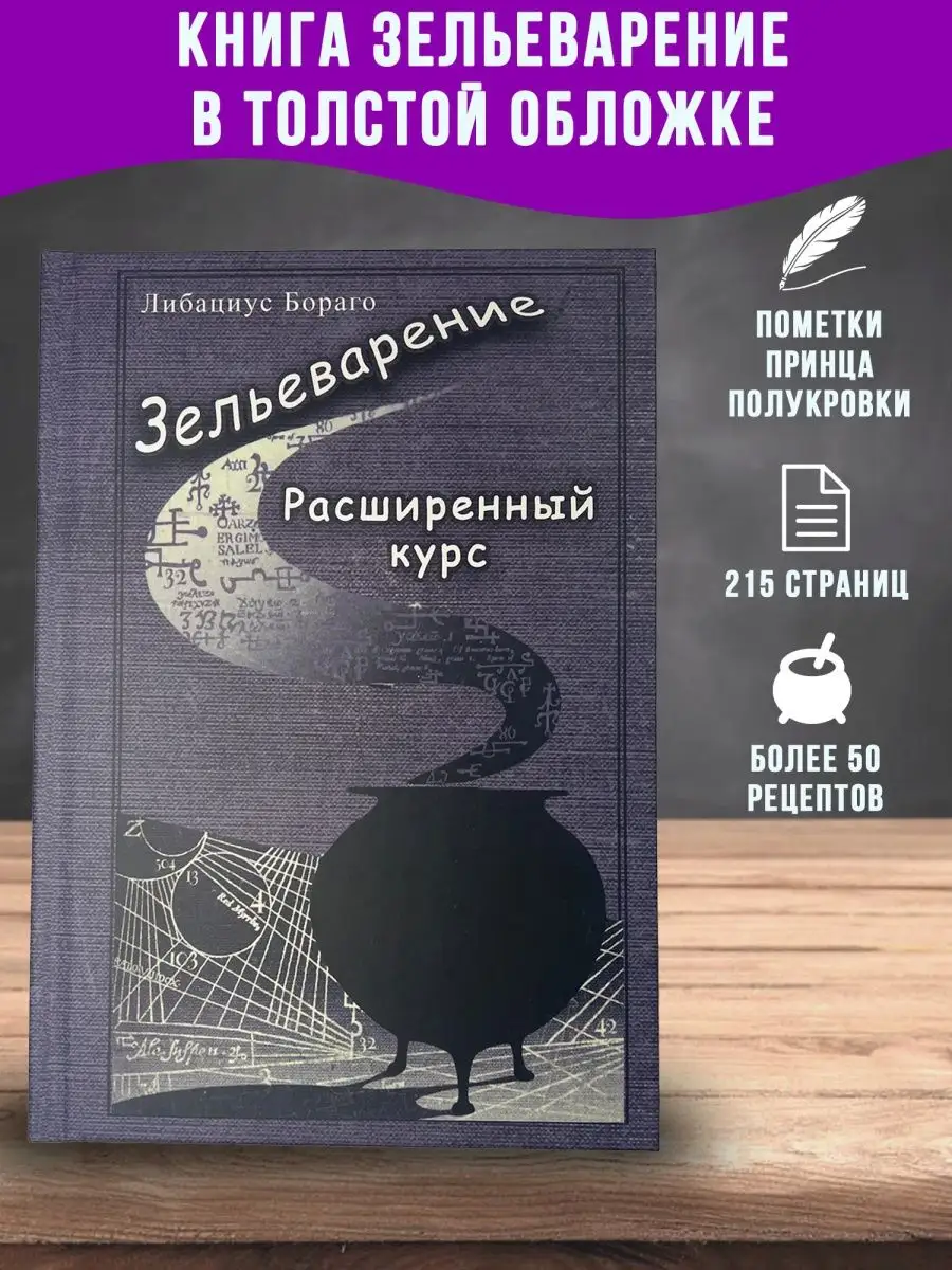 Учебник Зельеварение из Гарри Поттера от Принца Полукровки Артефакты  129459418 купить за 1 341 ₽ в интернет-магазине Wildberries