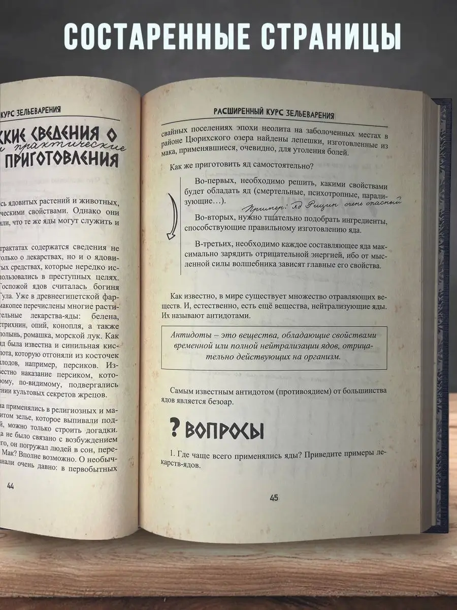 Учебник Зельеварение из Гарри Поттера от Принца Полукровки Артефакты  129459418 купить за 1 272 ₽ в интернет-магазине Wildberries