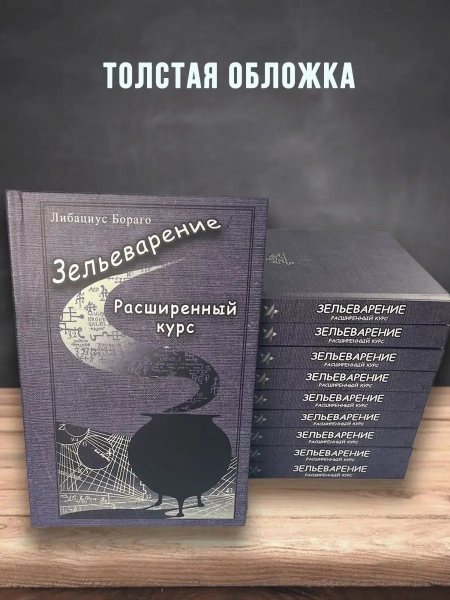 Учебник Зельеварение из Гарри Поттера от Принца Полукровки Артефакты  129459418 купить за 1 326 ₽ в интернет-магазине Wildberries