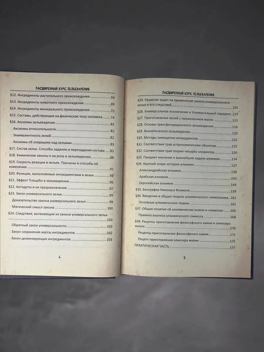 Учебник Зельеварение из Гарри Поттера от Принца Полукровки Артефакты  129459418 купить за 1 326 ₽ в интернет-магазине Wildberries