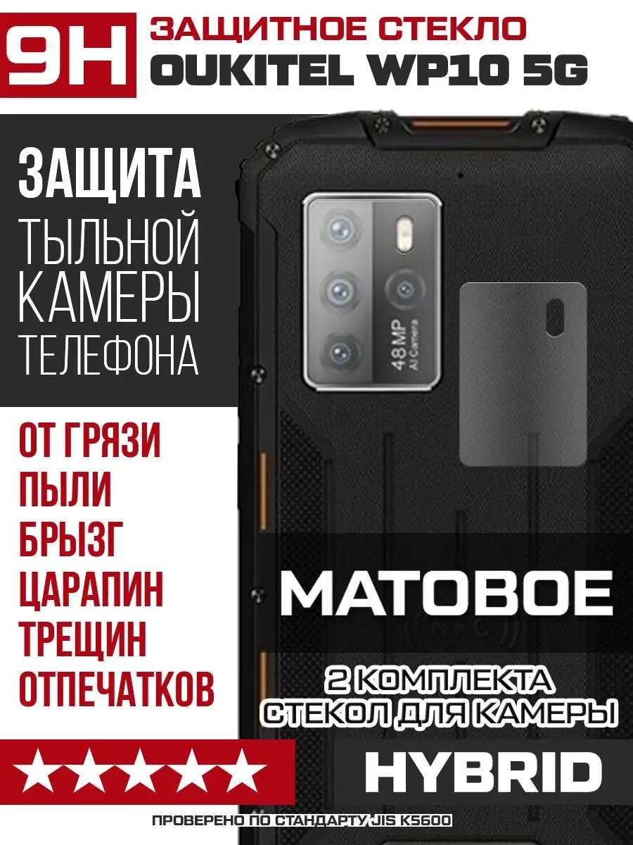 Для камеры Oukitel WP10 5G KF 129462454 купить за 249 ₽ в интернет-магазине  Wildberries