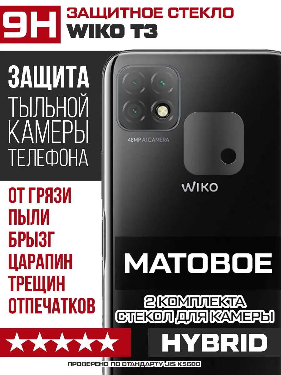 Стекло камеры Wiko T3 KF 129466604 купить за 195 ₽ в интернет-магазине  Wildberries