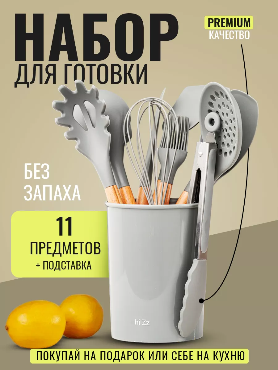 Набор кухонных принадлежностей силиконовые 12 предметов