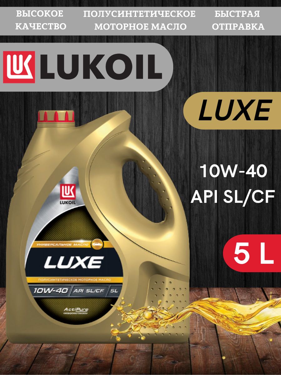 Масло люкс 10w 40 отзывы. Lukoil Luxe 10w-40. Лукойл Люкс 10 w40 ЫД са. Лукойл Люкс 5 40 SL/CF. Мотор масло Лукойл Люкс 10w.